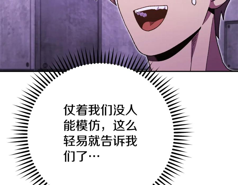 重启地下城 第159话 光头：我是个配角啊！ 第124页