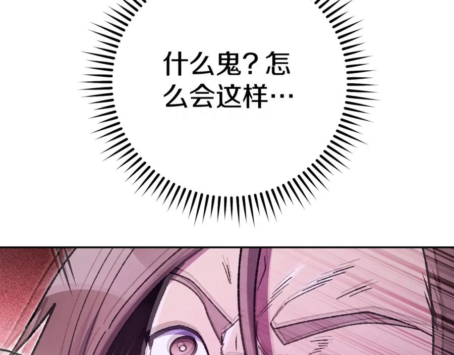 重启地下城 第159话 光头：我是个配角啊！ 第226页