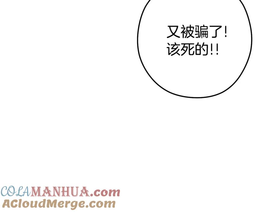 重启地下城 第159话 光头：我是个配角啊！ 第97页