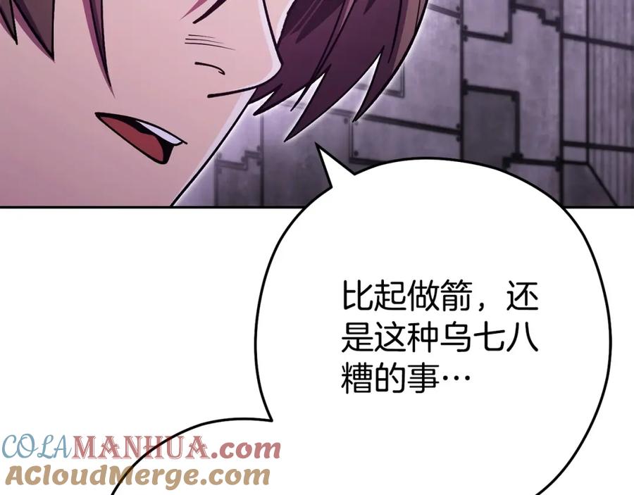 重启地下城 第159话 光头：我是个配角啊！ 第201页