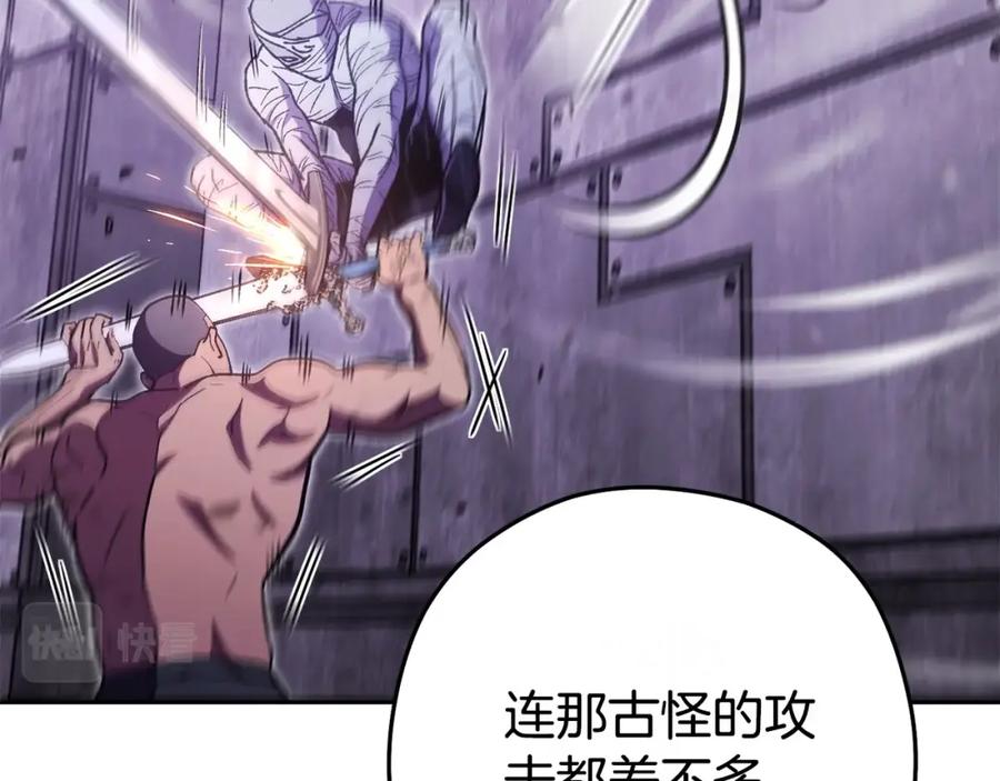 重启地下城 第159话 光头：我是个配角啊！ 第240页