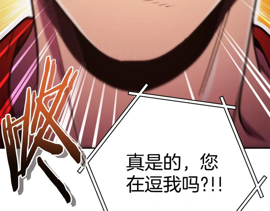 重启地下城 第159话 光头：我是个配角啊！ 第251页