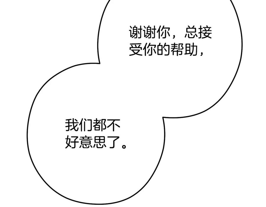 重启地下城 第159话 光头：我是个配角啊！ 第4页
