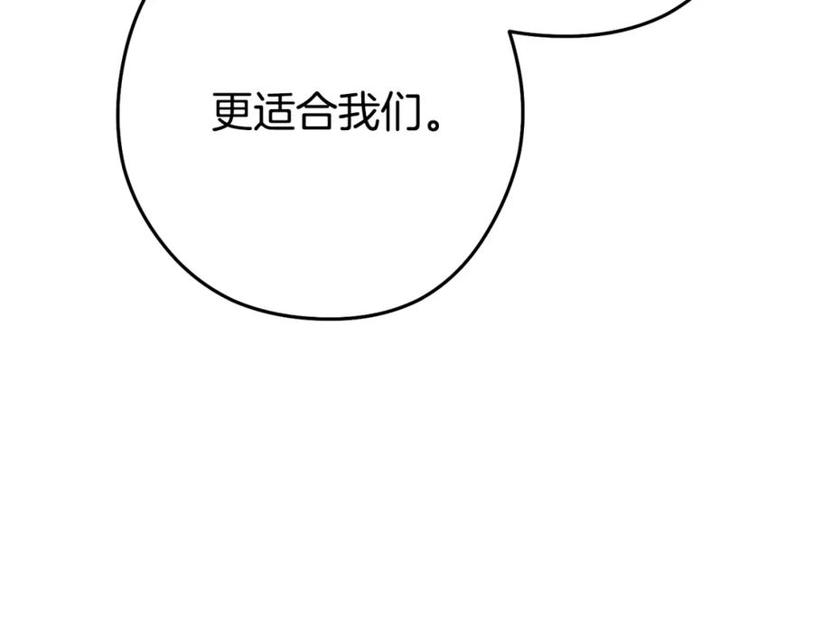 重启地下城 第159话 光头：我是个配角啊！ 第202页