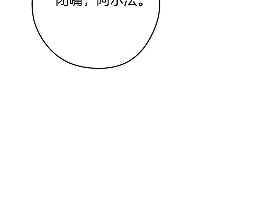 重启地下城 第159话 光头：我是个配角啊！ 第130页