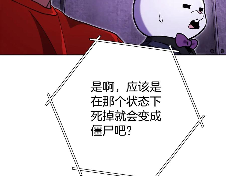 重启地下城 第159话 光头：我是个配角啊！ 第186页