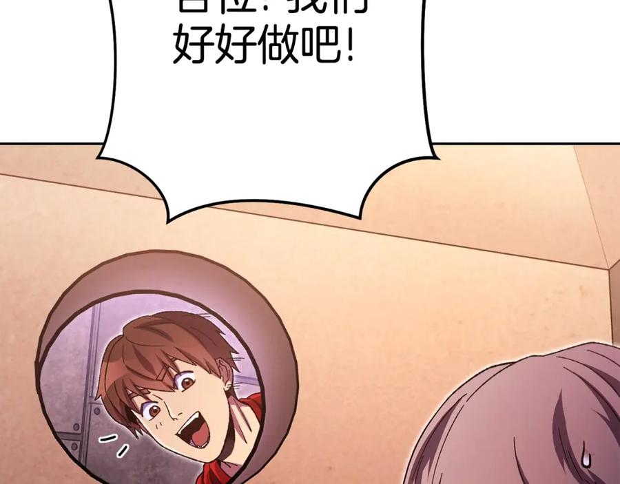 重启地下城 第159话 光头：我是个配角啊！ 第55页