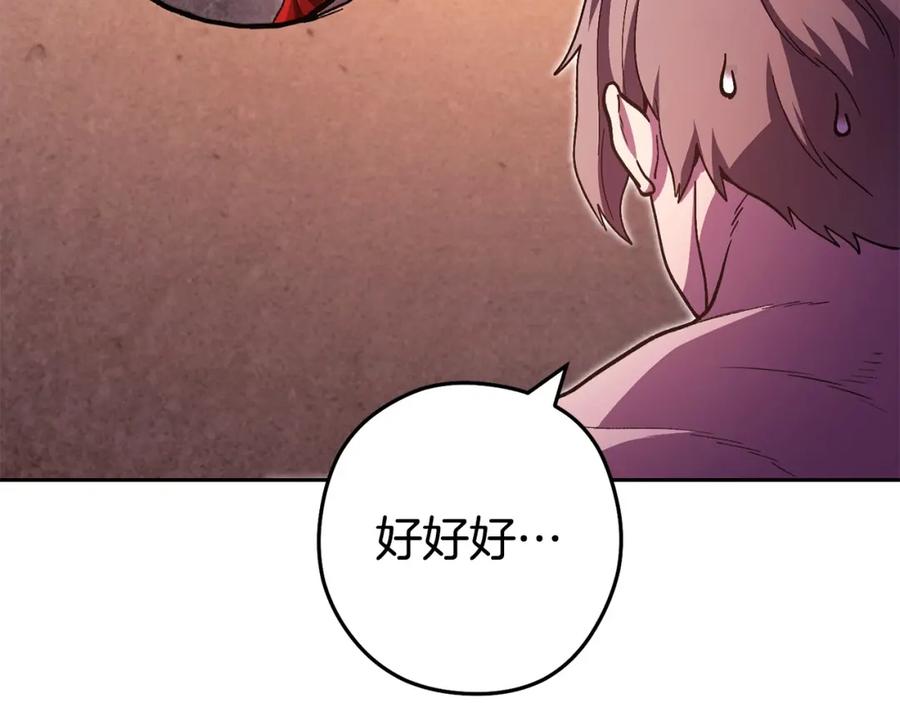 重启地下城 第159话 光头：我是个配角啊！ 第56页
