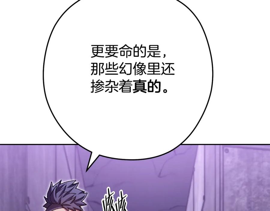 重启地下城 第159话 光头：我是个配角啊！ 第99页