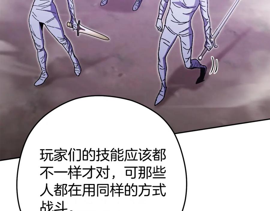 重启地下城 第159话 光头：我是个配角啊！ 第238页