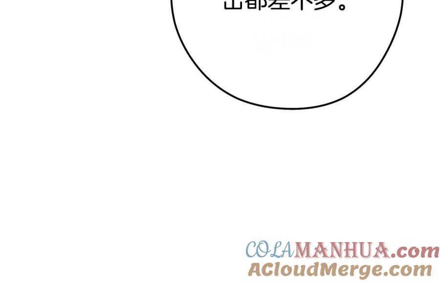 重启地下城 第159话 光头：我是个配角啊！ 第241页