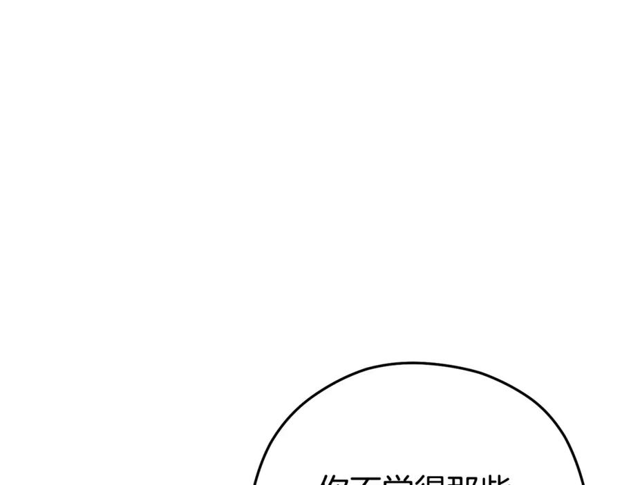 重启地下城 第159话 光头：我是个配角啊！ 第236页