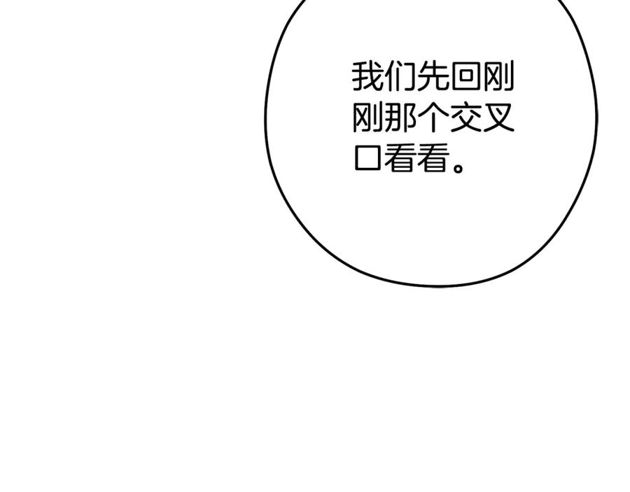 重启地下城 第159话 光头：我是个配角啊！ 第104页