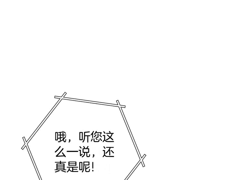 重启地下城 第159话 光头：我是个配角啊！ 第242页