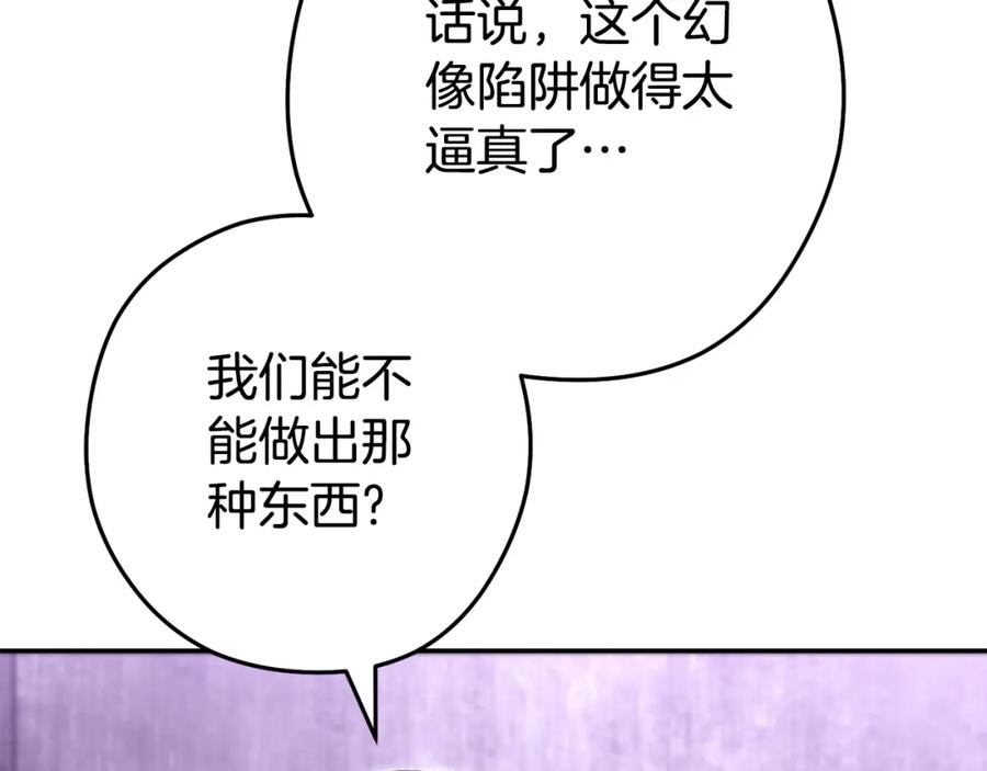重启地下城 第159话 光头：我是个配角啊！ 第127页