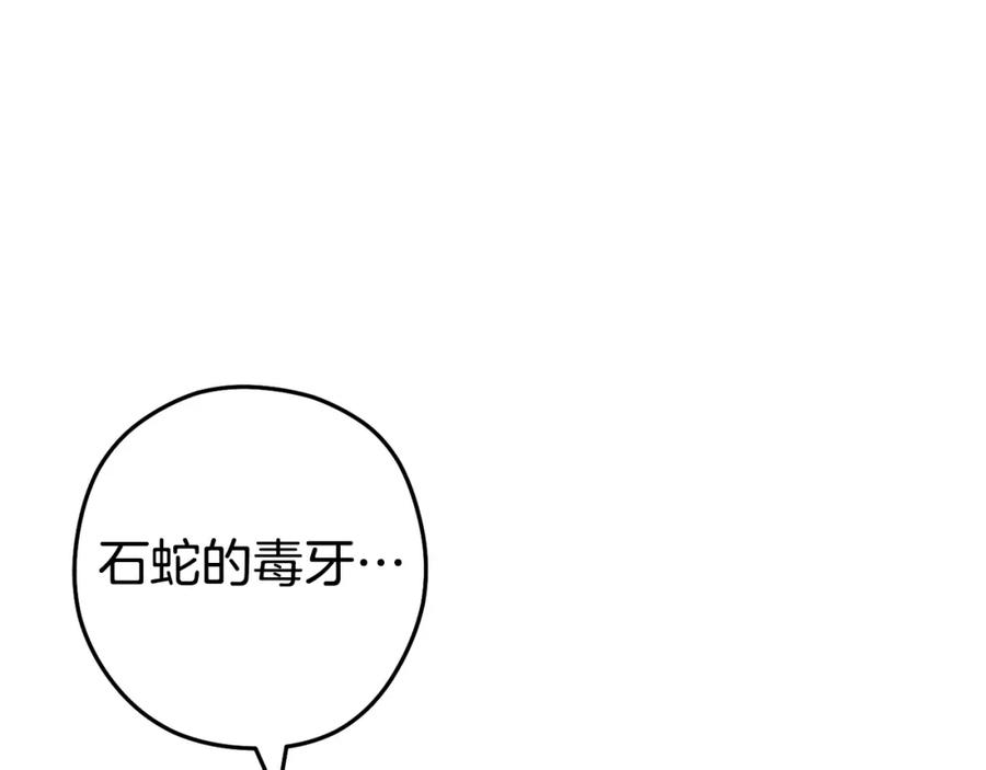 重启地下城 第159话 光头：我是个配角啊！ 第16页