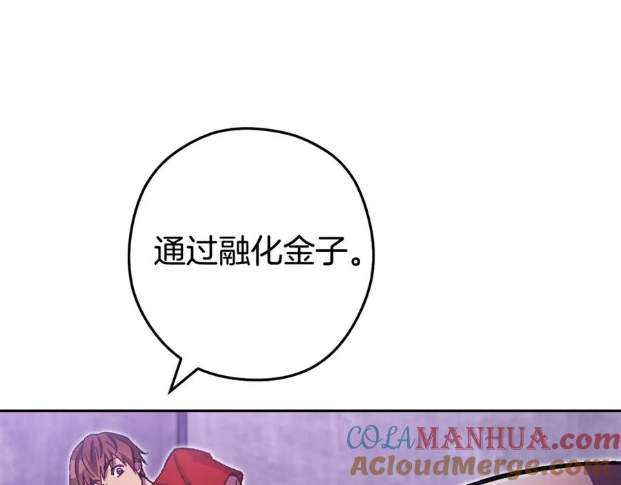 重启地下城 第159话 光头：我是个配角啊！ 第117页
