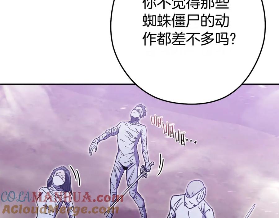 重启地下城 第159话 光头：我是个配角啊！ 第237页
