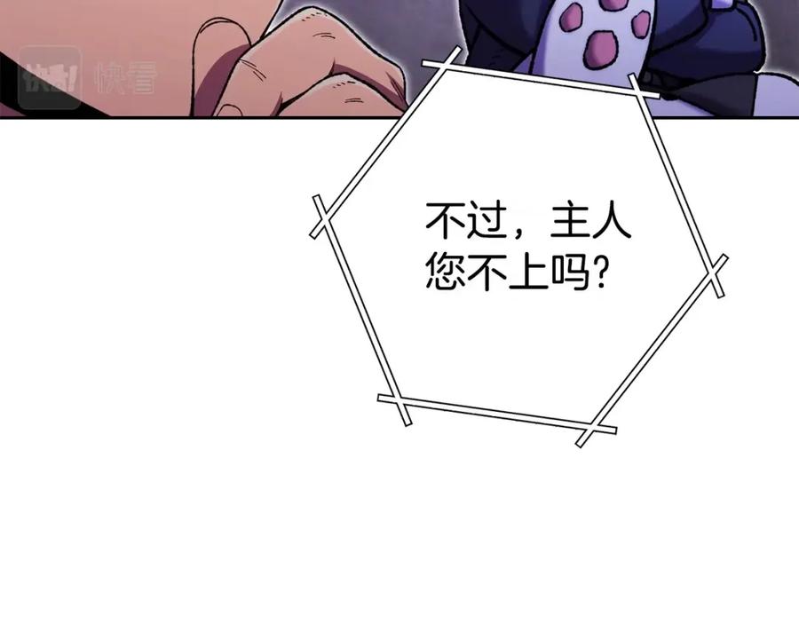 重启地下城 第159话 光头：我是个配角啊！ 第231页