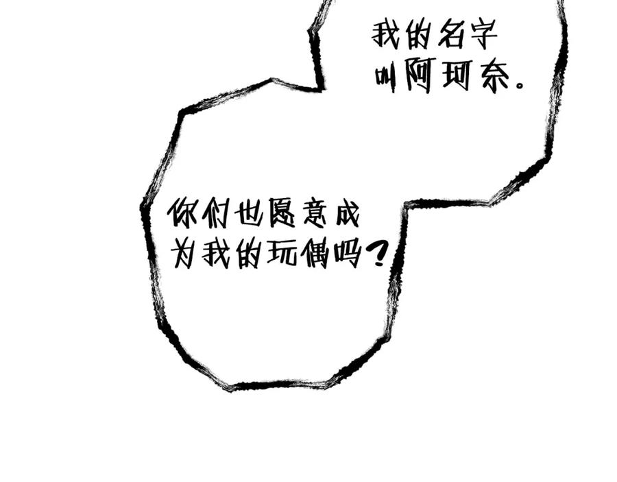 重启地下城 第160话 蜘蛛女王 第67页