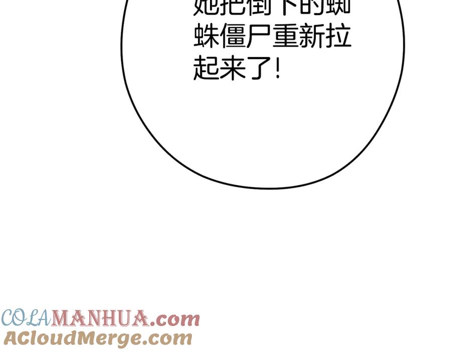 重启地下城 第160话 蜘蛛女王 第81页
