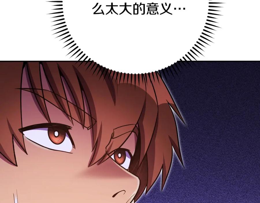 重启地下城 第160话 蜘蛛女王 第118页