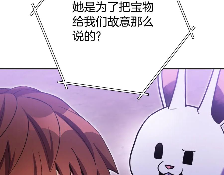 重启地下城 第160话 蜘蛛女王 第226页