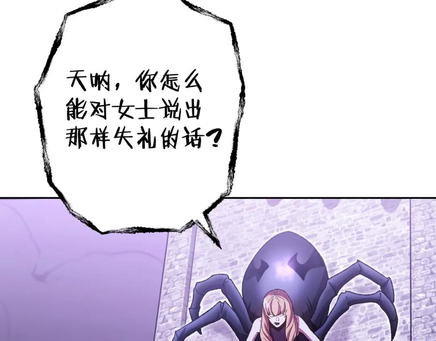 重启地下城 第160话 蜘蛛女王 第98页