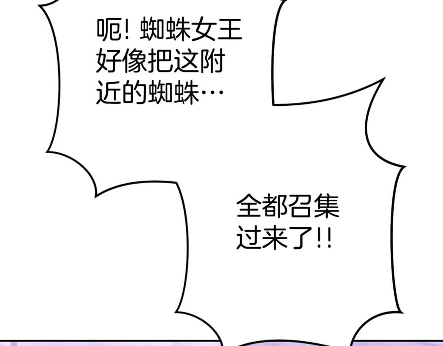 重启地下城 第160话 蜘蛛女王 第112页