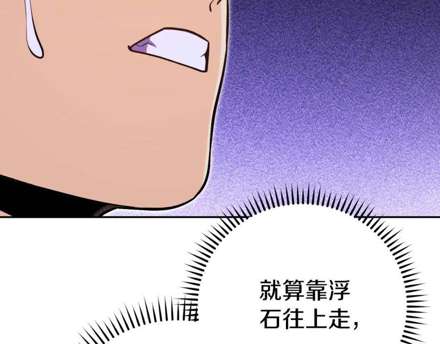 重启地下城 第160话 蜘蛛女王 第119页
