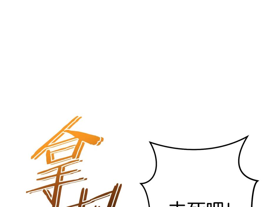 重启地下城 第161话 变态吧多温！ 第34页