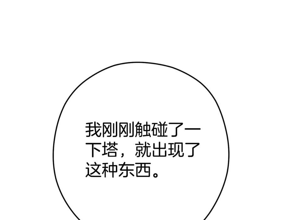 重启地下城 第161话 变态吧多温！ 第167页
