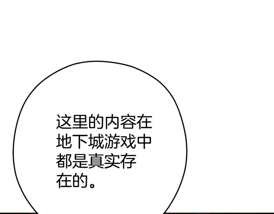 重启地下城 第161话 变态吧多温！ 第175页