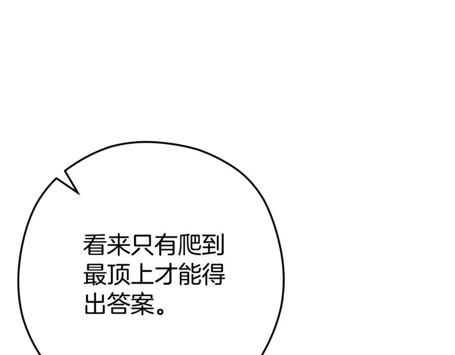 重启地下城 第161话 变态吧多温！ 第207页