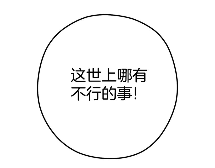 重启地下城 第161话 变态吧多温！ 第123页