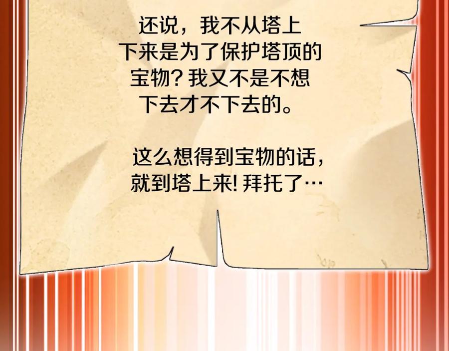 重启地下城 第161话 变态吧多温！ 第170页