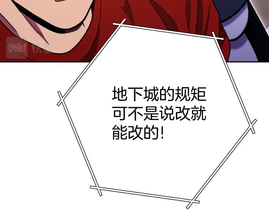 重启地下城 第161话 变态吧多温！ 第118页