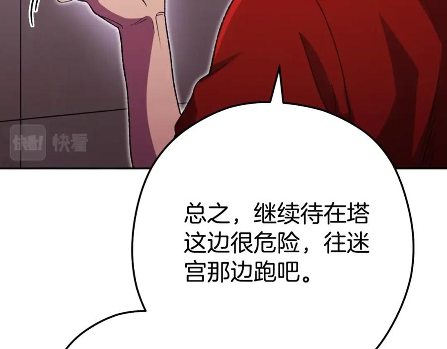 重启地下城 第161话 变态吧多温！ 第80页