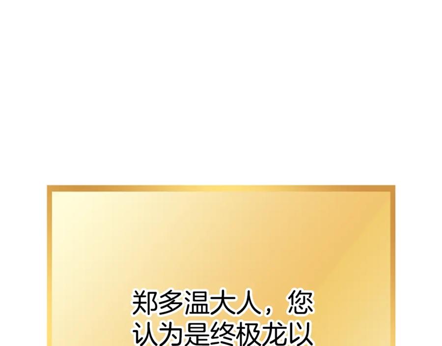 重启地下城 第161话 变态吧多温！ 第190页