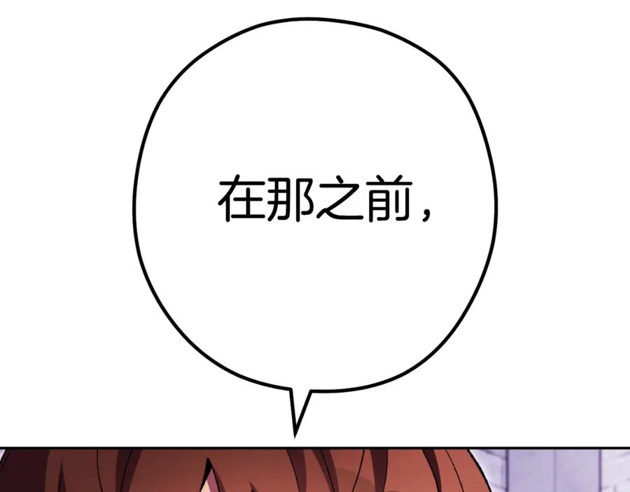 重启地下城 第161话 变态吧多温！ 第223页