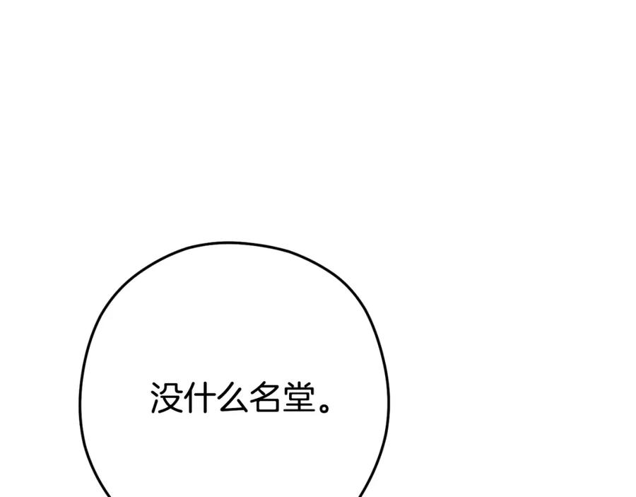 重启地下城 第161话 变态吧多温！ 第78页