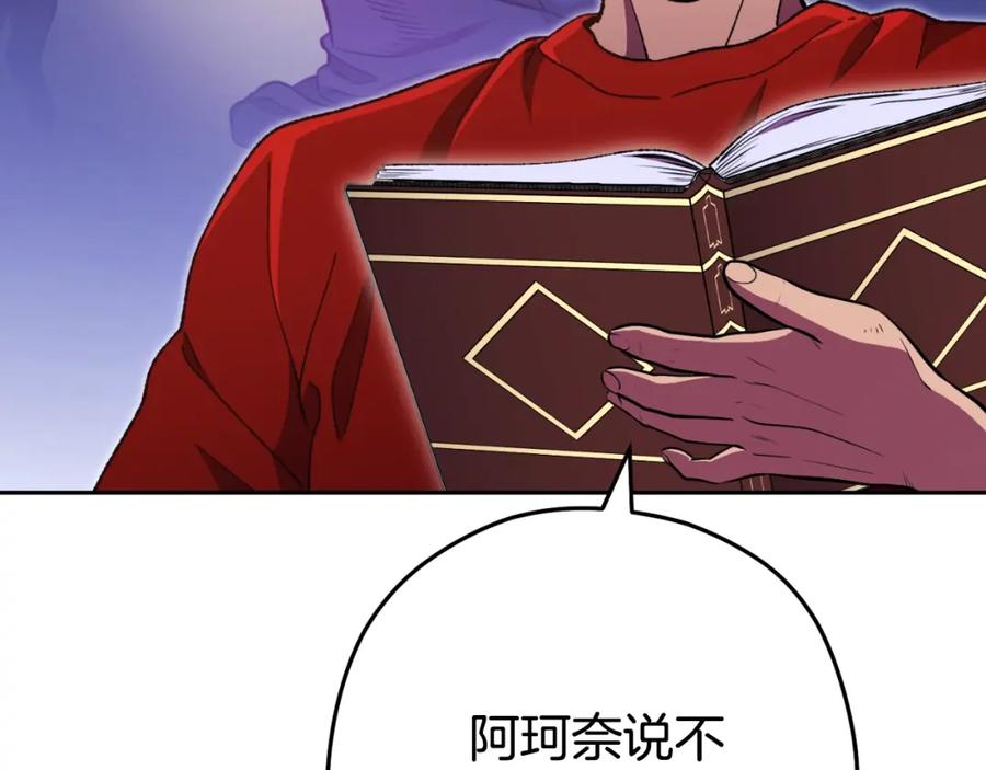 重启地下城 第161话 变态吧多温！ 第194页