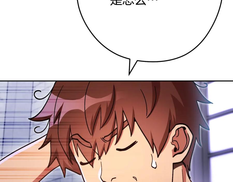 重启地下城 第162话 请救救我 第90页