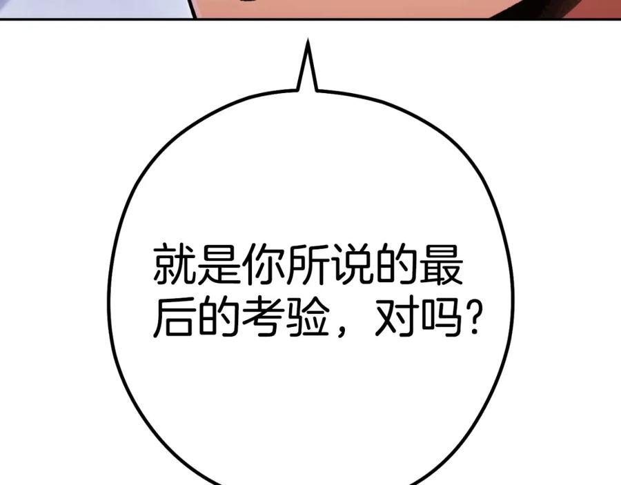 重启地下城 第162话 请救救我 第204页