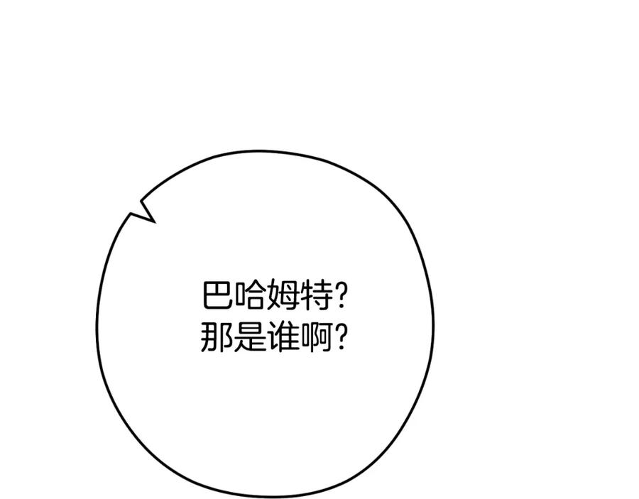 重启地下城 第162话 请救救我 第112页