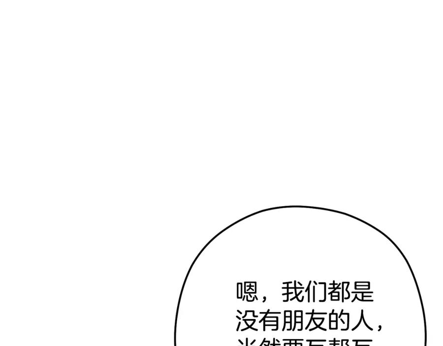 重启地下城 第162话 请救救我 第210页