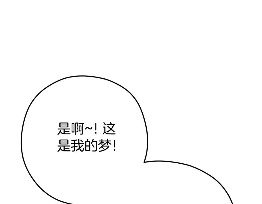 重启地下城 第162话 请救救我 第84页