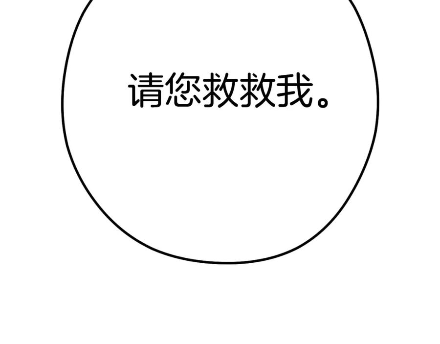 重启地下城 第162话 请救救我 第248页
