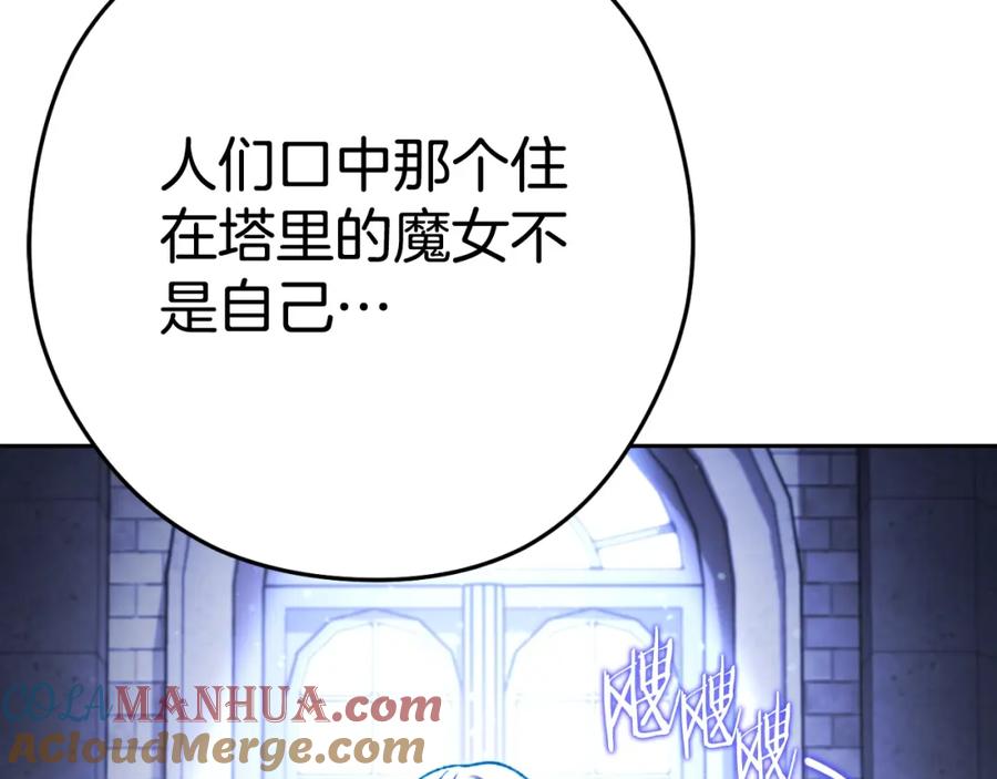 重启地下城 第162话 请救救我 第193页