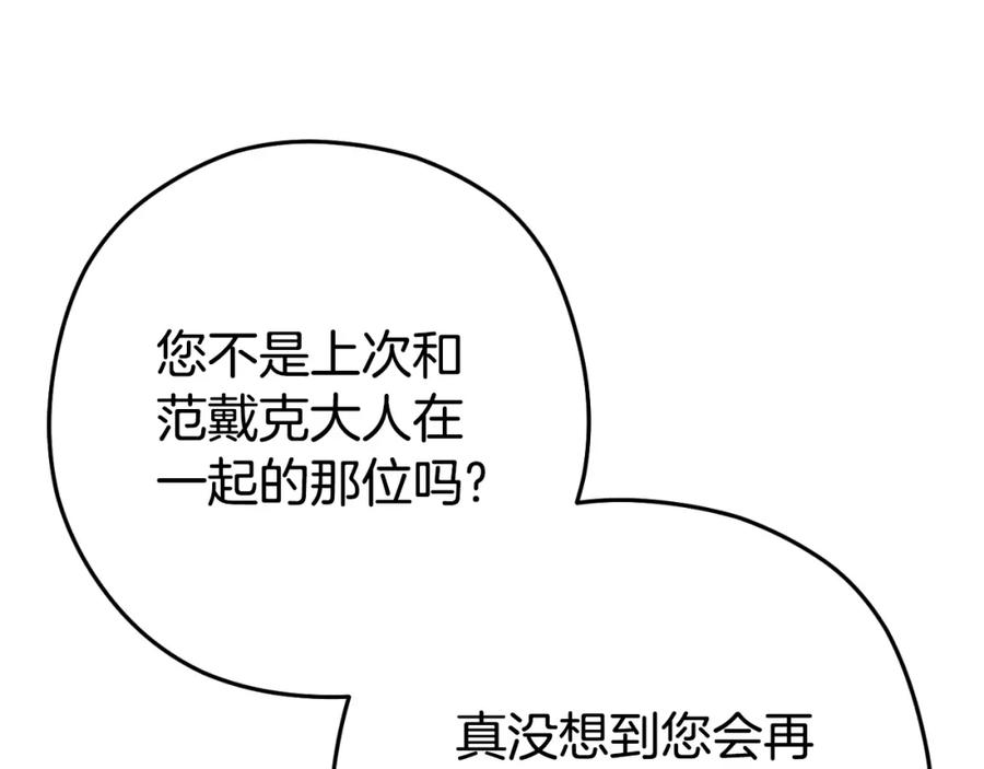 重启地下城 第162话 请救救我 第75页